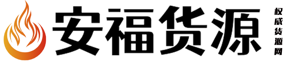 安福货源_安福相册,安福家园,安福货源,安福市场,莆田安福,莆田鞋子批发市场